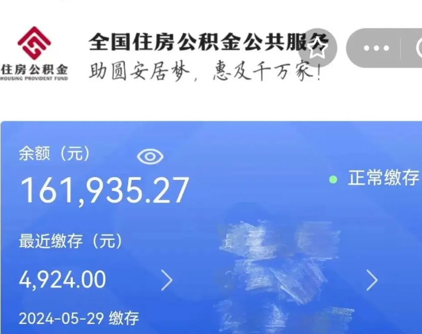 射洪离职公积金（离职公积金怎么处理）